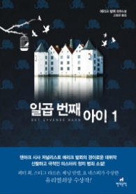 일곱 번째 아이 1